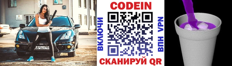 Codein напиток Lean (лин)  Заполярный 
